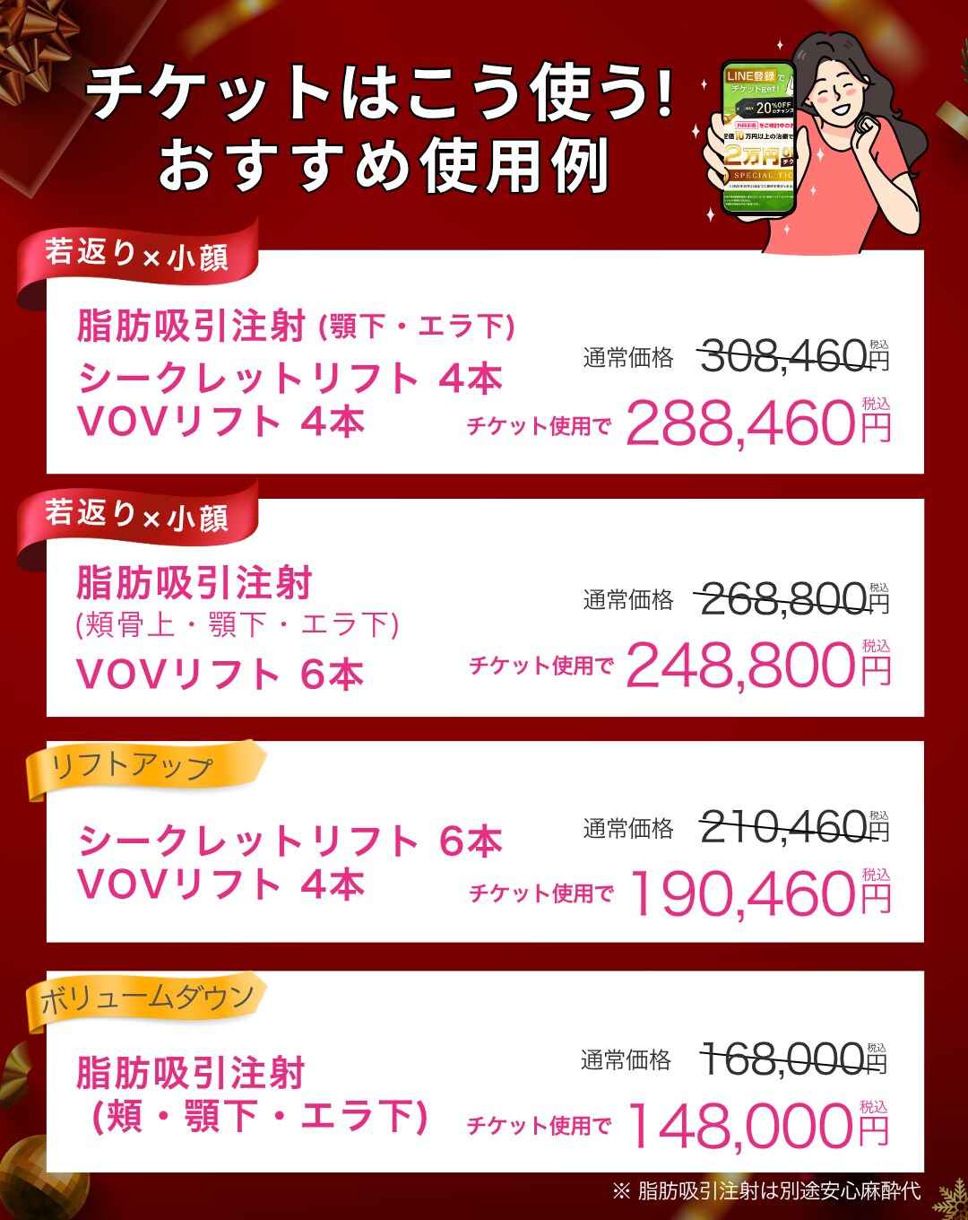 割引チケットはもう受け取った？